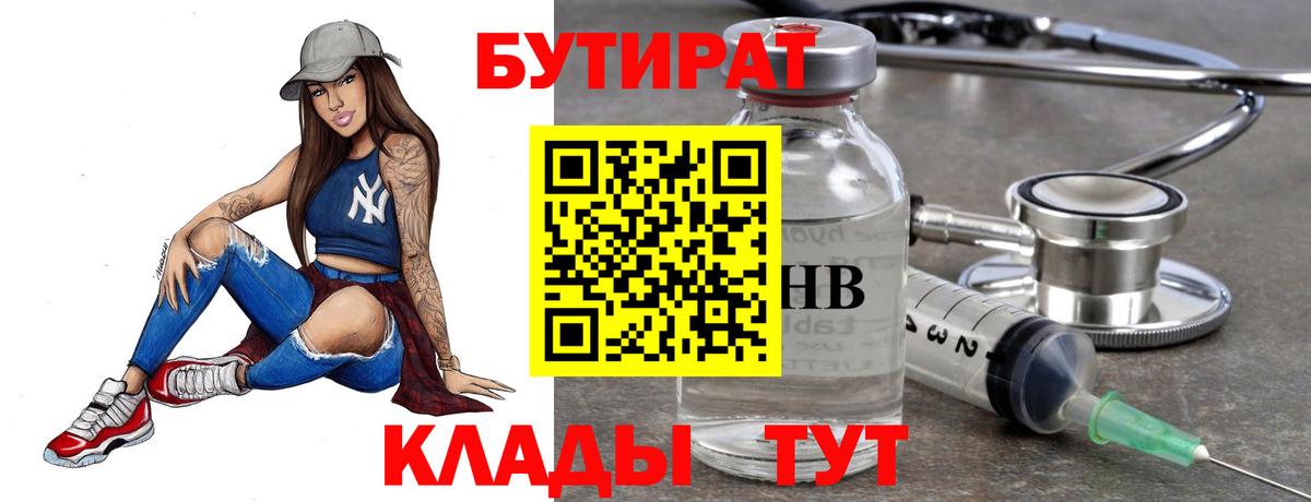 Бутират BDO 33%  Вход с VPN  Балтийск 