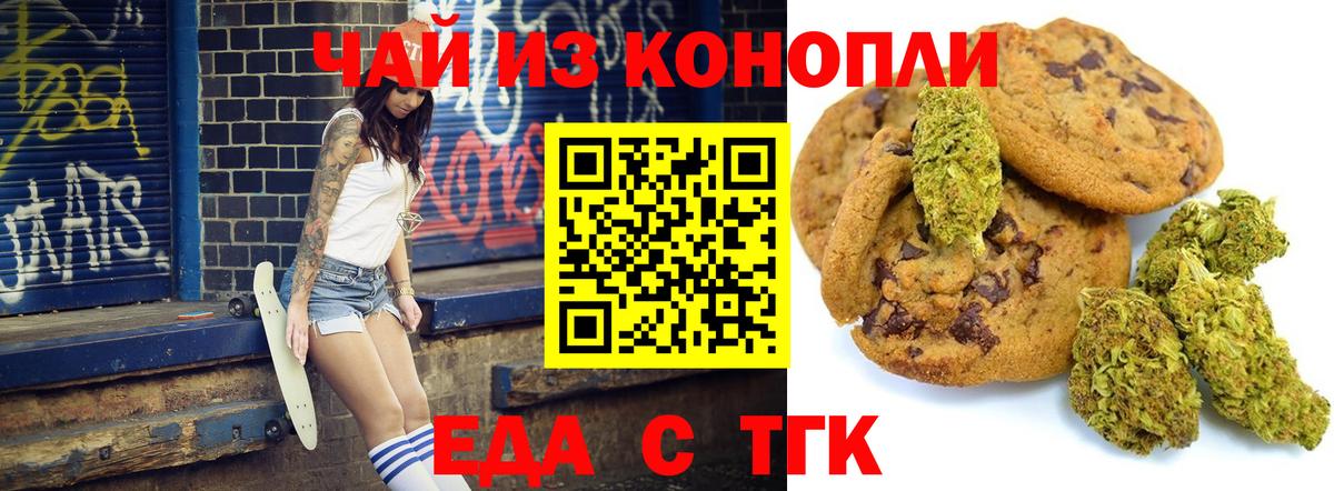 Еда ТГК марихуана  Вход с VPN  Балтийск 