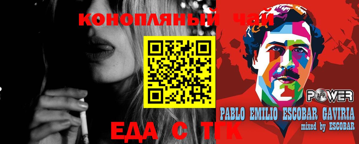 Еда ТГК марихуана Балтийск