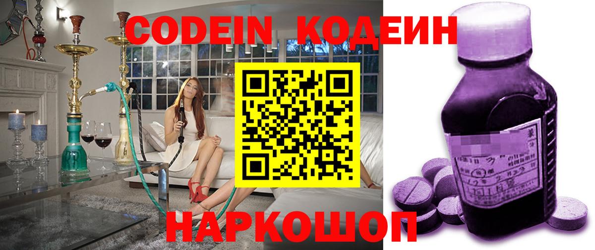 Codein напиток Lean (лин) Балтийск