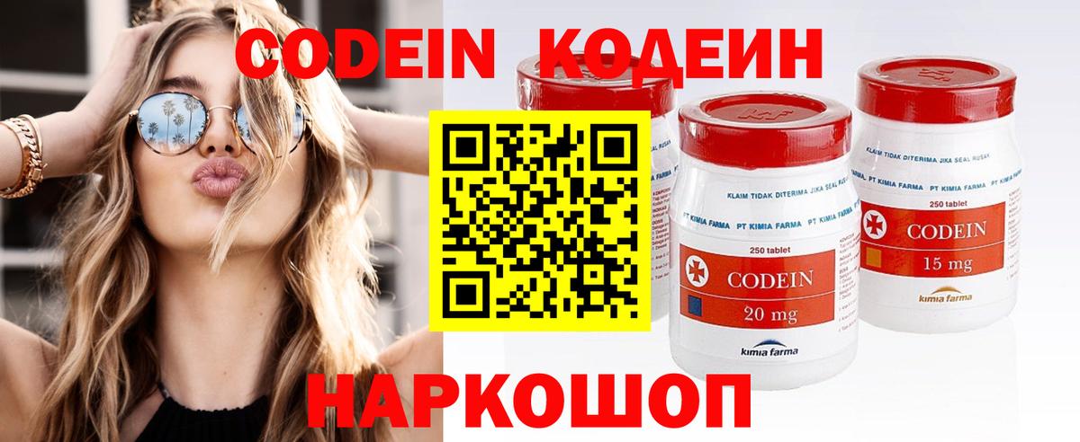 Codein Purple Drank  Вход с VPN  Балтийск 