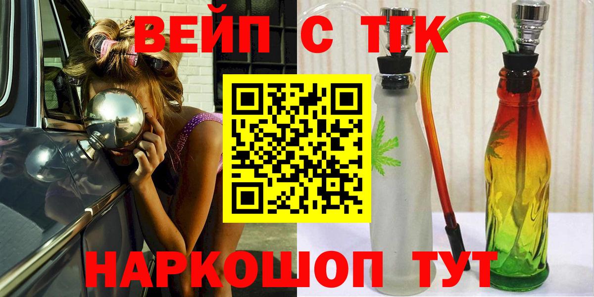 ТГК вейп  hydra tor  Балтийск  Вход с VPN 